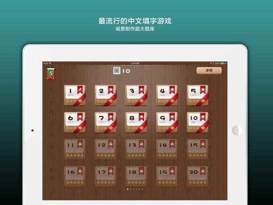 疯狂填字5 screenshot 3