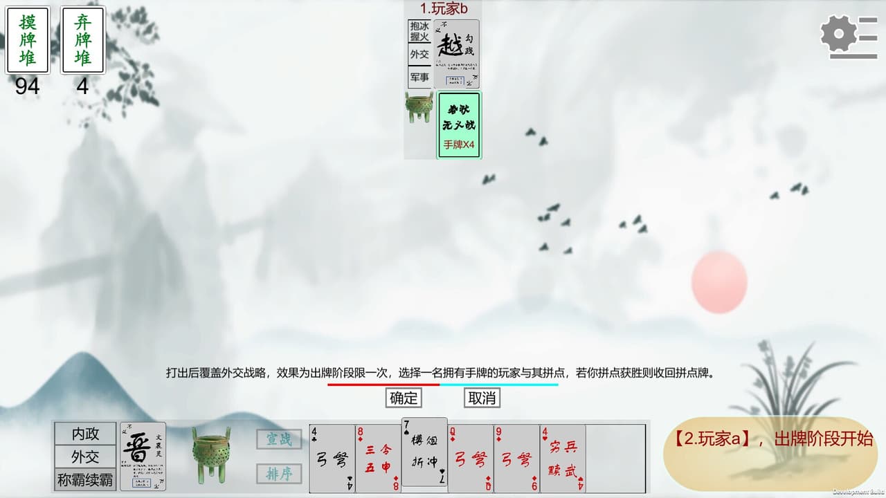 春秋无义战 screenshot 3