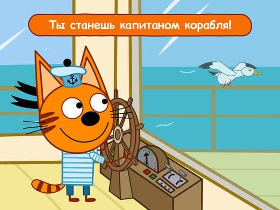 Три Кота: Морское Путешествие screenshot 3