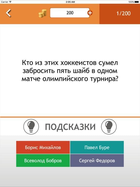 Олимпийская викторина screenshot 2
