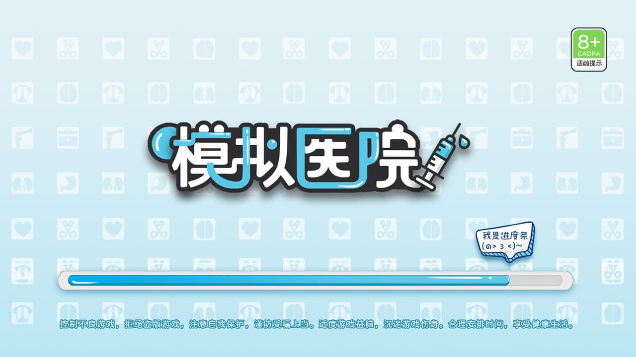 模拟医院-Simulated hospital screenshot 3