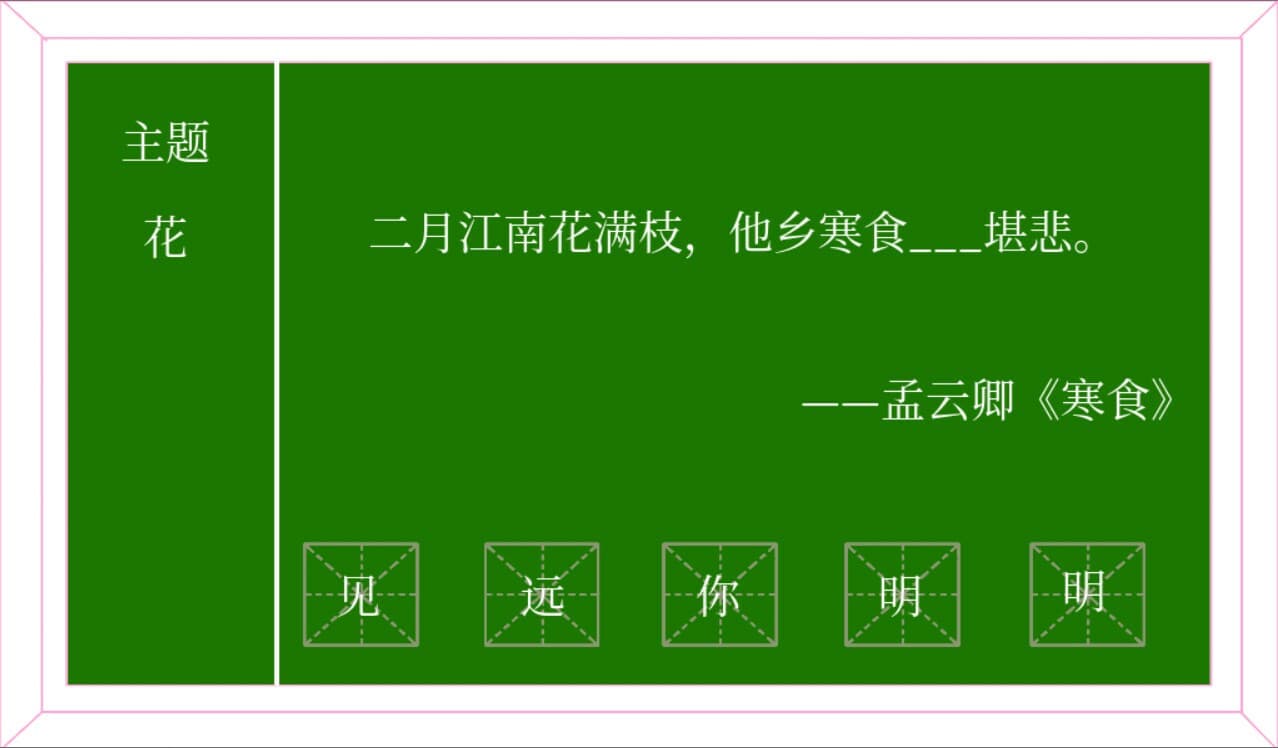 飞花令 春饼 screenshot 2
