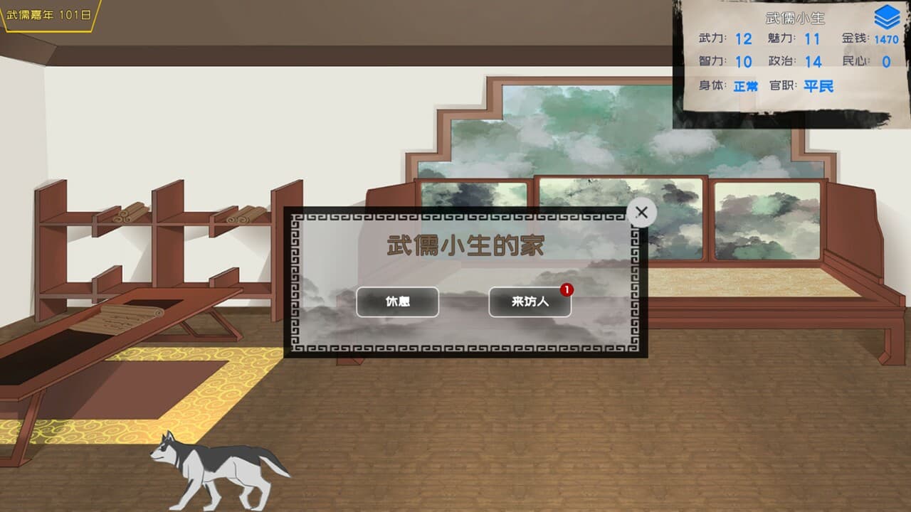 武儒绘卷 - 启示录 screenshot 4