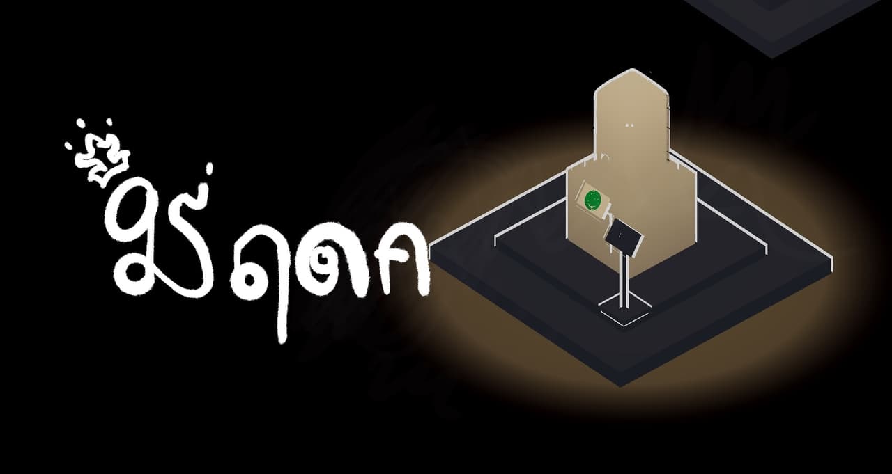 มฤดก