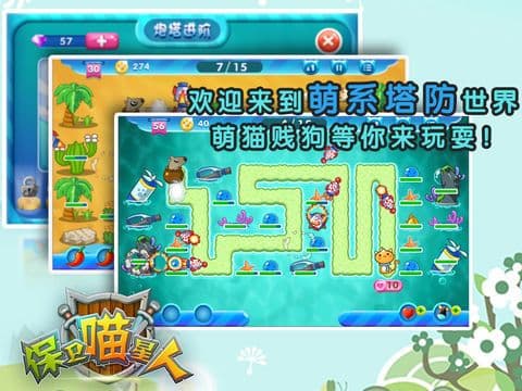 保卫喵星人 screenshot 2