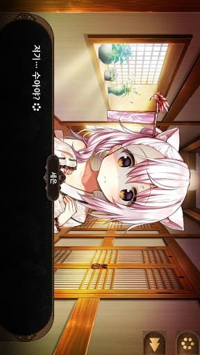 당신을 기다리는 여우 screenshot 4