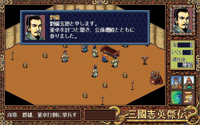 Sangokushi Eiketsuden / 三國志英傑伝 screenshot 3