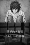 L: The Prologue to Death Note - Rasen no Trap screenshot 3