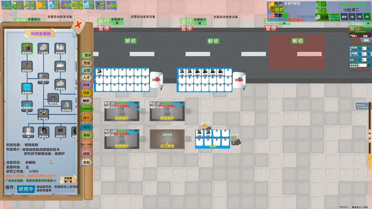 老板攻略 screenshot 5