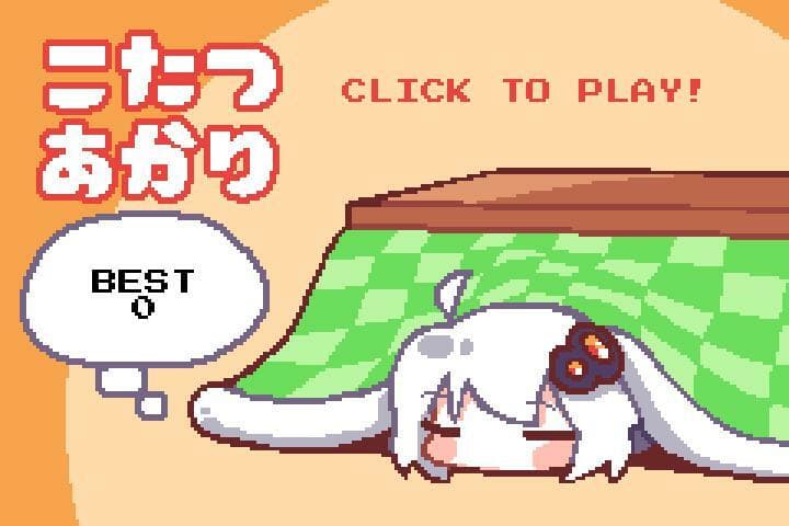 こたつあかり screenshot 2