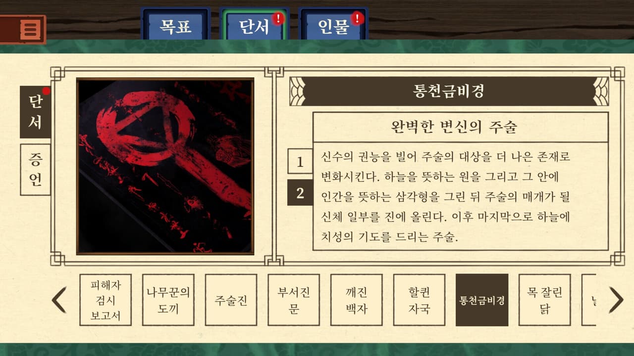 Dynasty Detective screenshot 4
