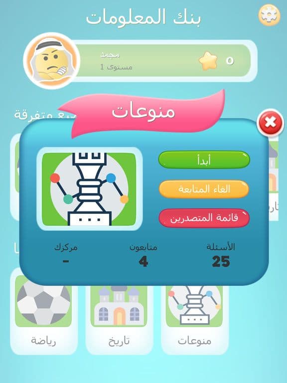 لعبة بنك المعلومات اونلاين - العاب تحدي وتفكير screenshot 3