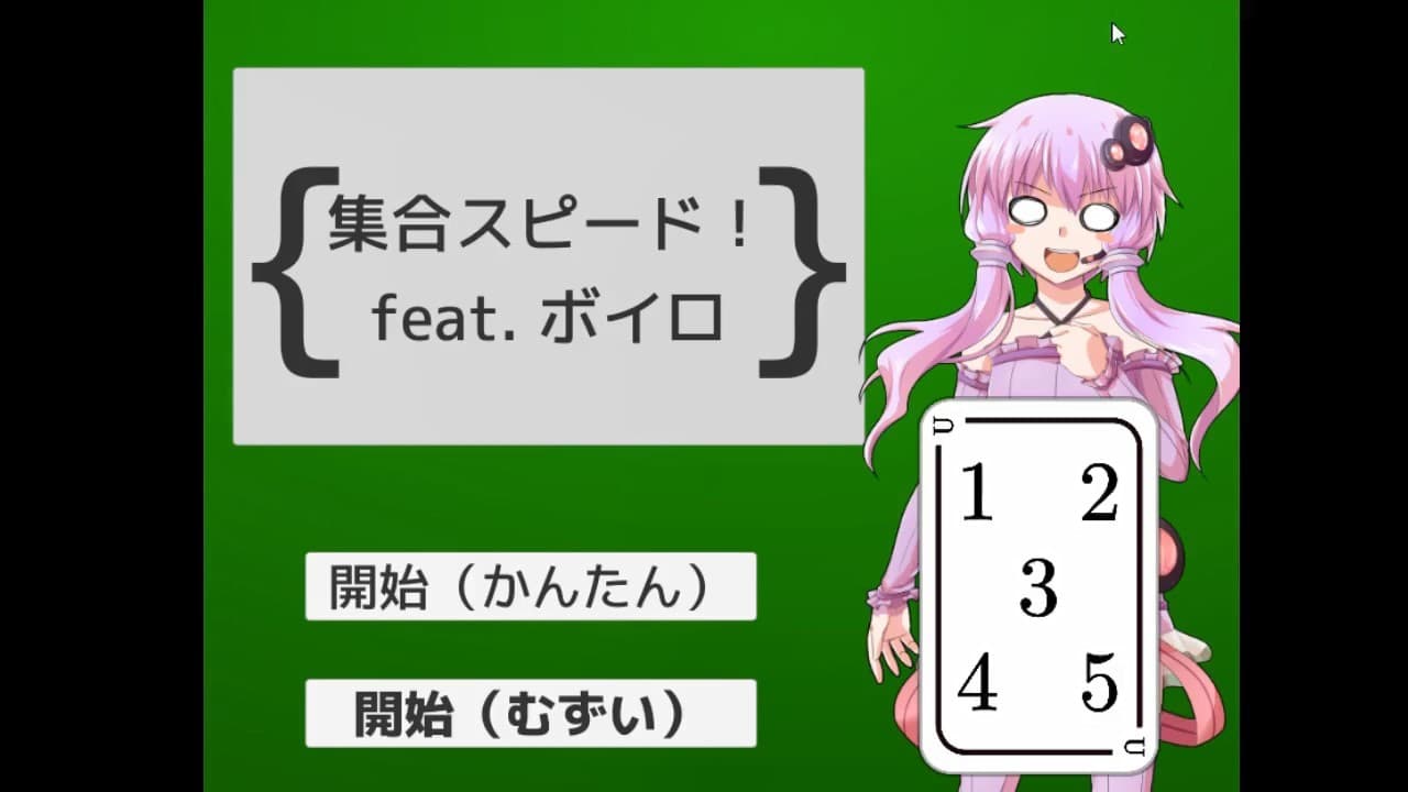 集合スピード！ feat.ボイロ