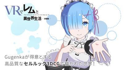 Re:ZEROVRRem Lying together
