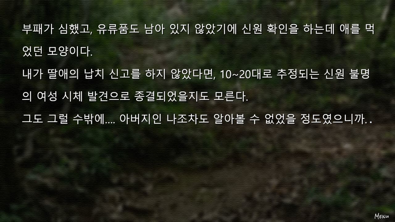 따님은 제가 데리고 있습니다 screenshot 4