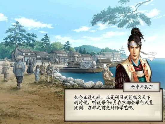 浪客战国行 screenshot 5