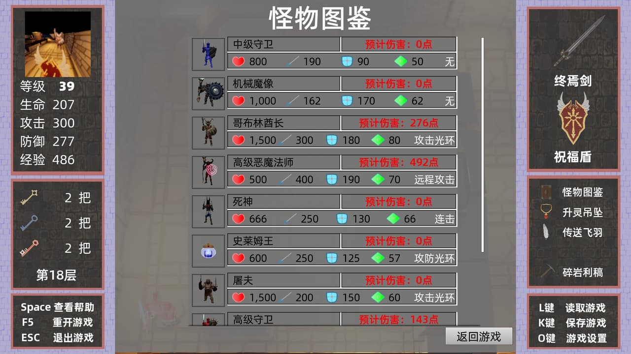 做了个魔塔 MageTower screenshot 6