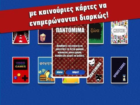 Εδώ τοχω! screenshot 3