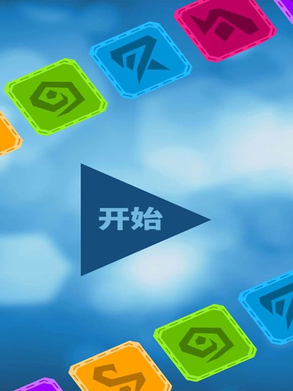 快乐消消乐 screenshot 3