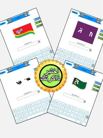 لعبة الشعارات والماركات العربية المطورة screenshot 4