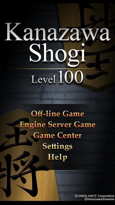 Shogi Lv.100 (Japanese Chess) screenshot 3
