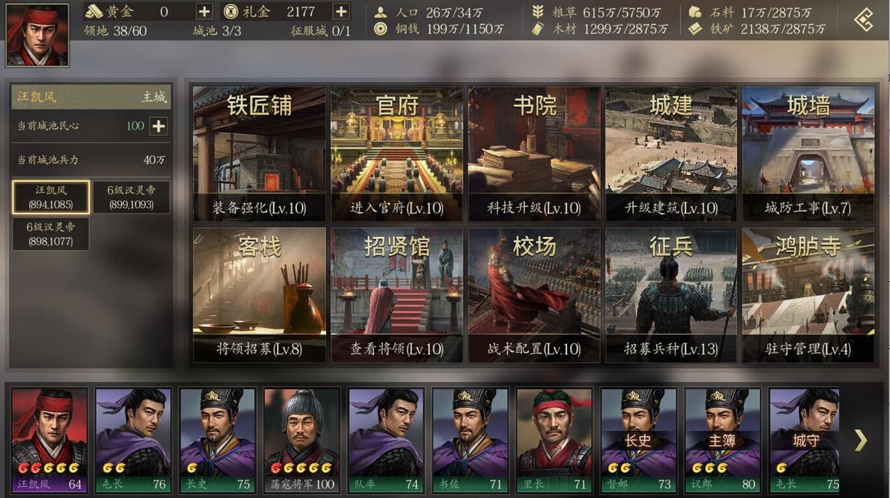 三国:寻将传 screenshot 3