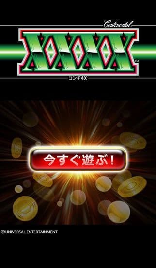 [GP]コンチ4X(パチスロゲーム) screenshot 2