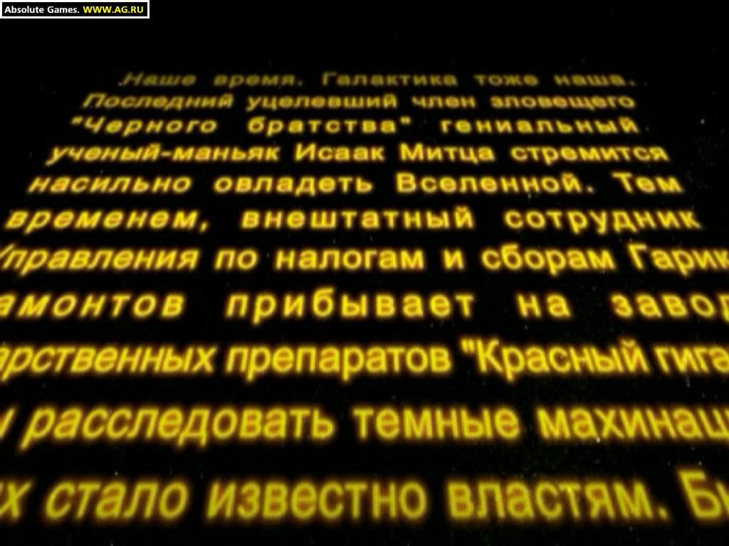 ГЭГ 2: Назад в будущее screenshot 4