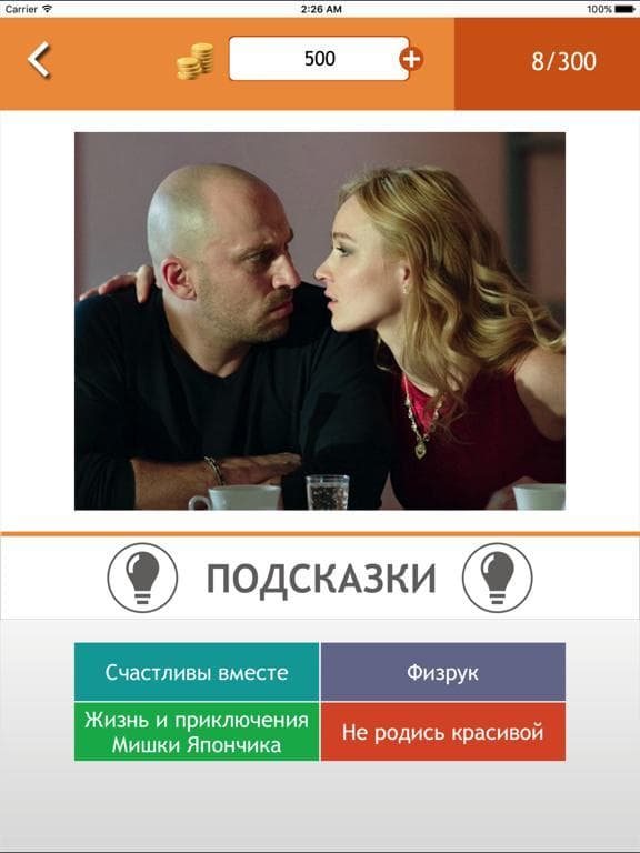 Угадай сериал screenshot 2