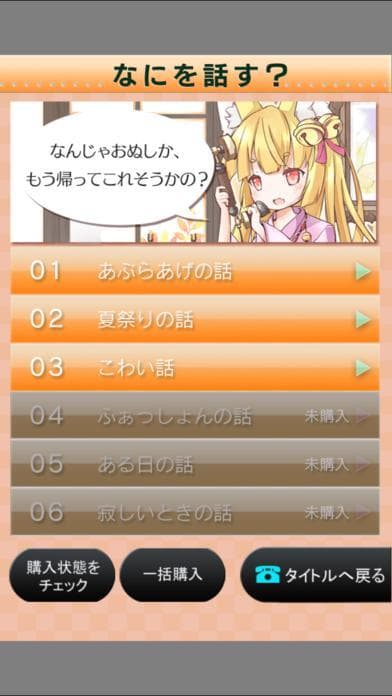 電愛～妖狐編～ screenshot 5