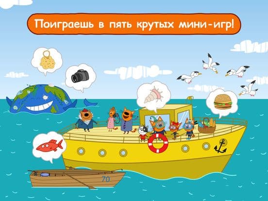 Три Кота: Морское Путешествие screenshot 4