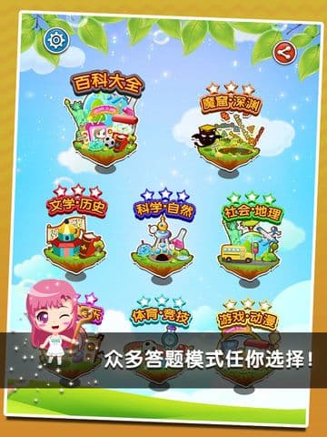 疯狂百科问答 screenshot 3