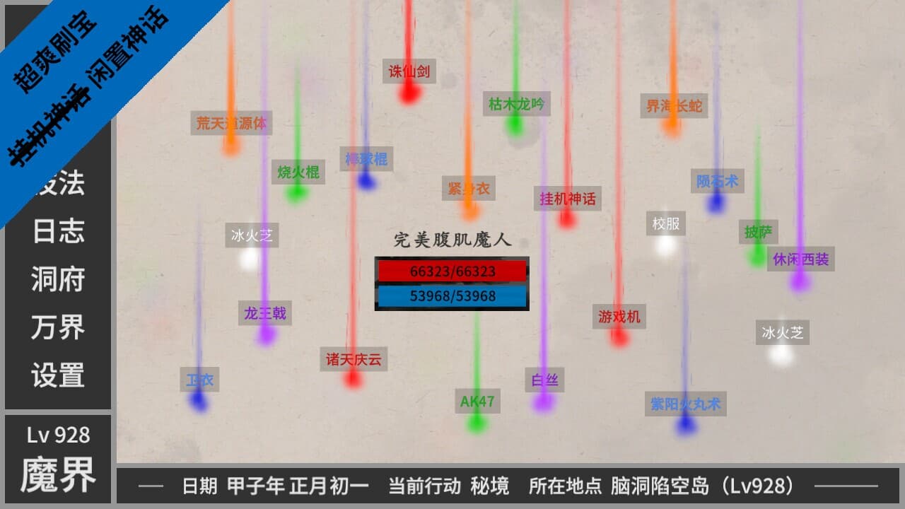 闲置神话 screenshot 6