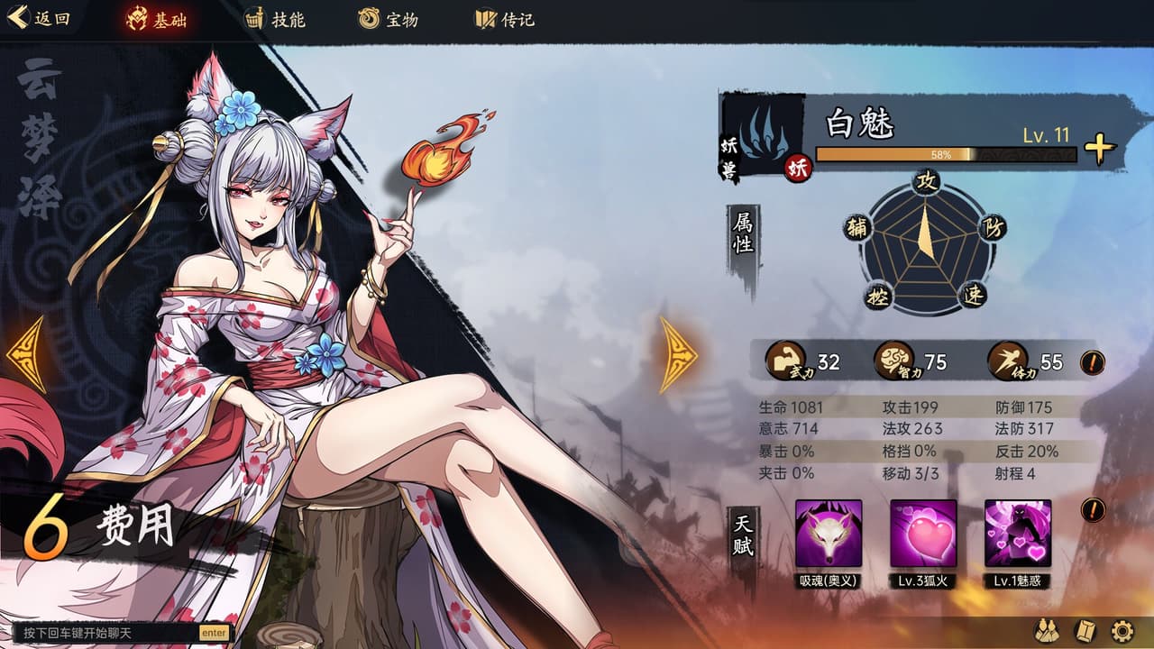 战国异闻录 screenshot 2