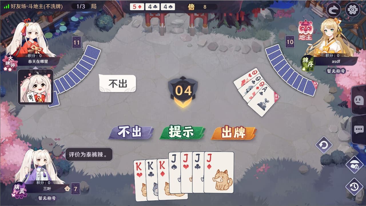 斗牌魂 screenshot 2