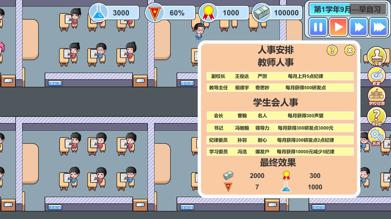 校长模拟器