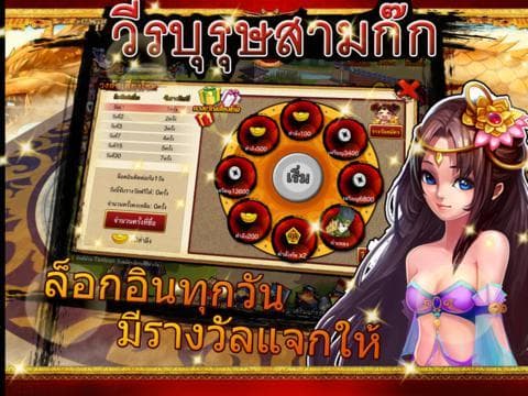 วีรบุรุษสามก๊ก screenshot 6