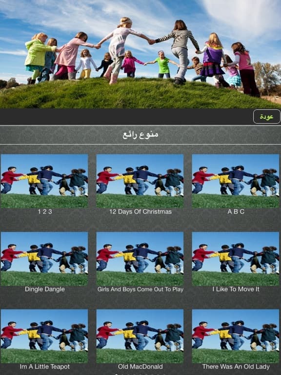 اغاني اطفال بنات صغار لمسة اناشيد العاب screenshot 5