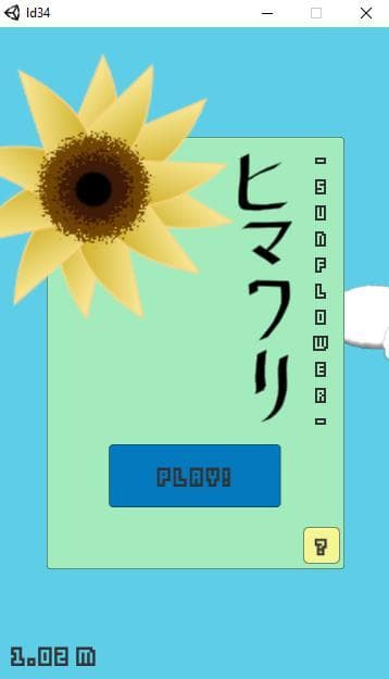 ひまわり (Sunflower) screenshot 2