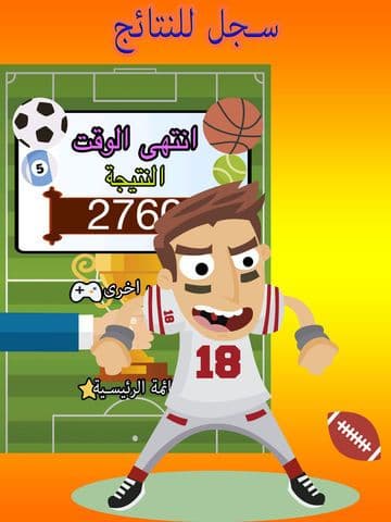 كورة screenshot 5
