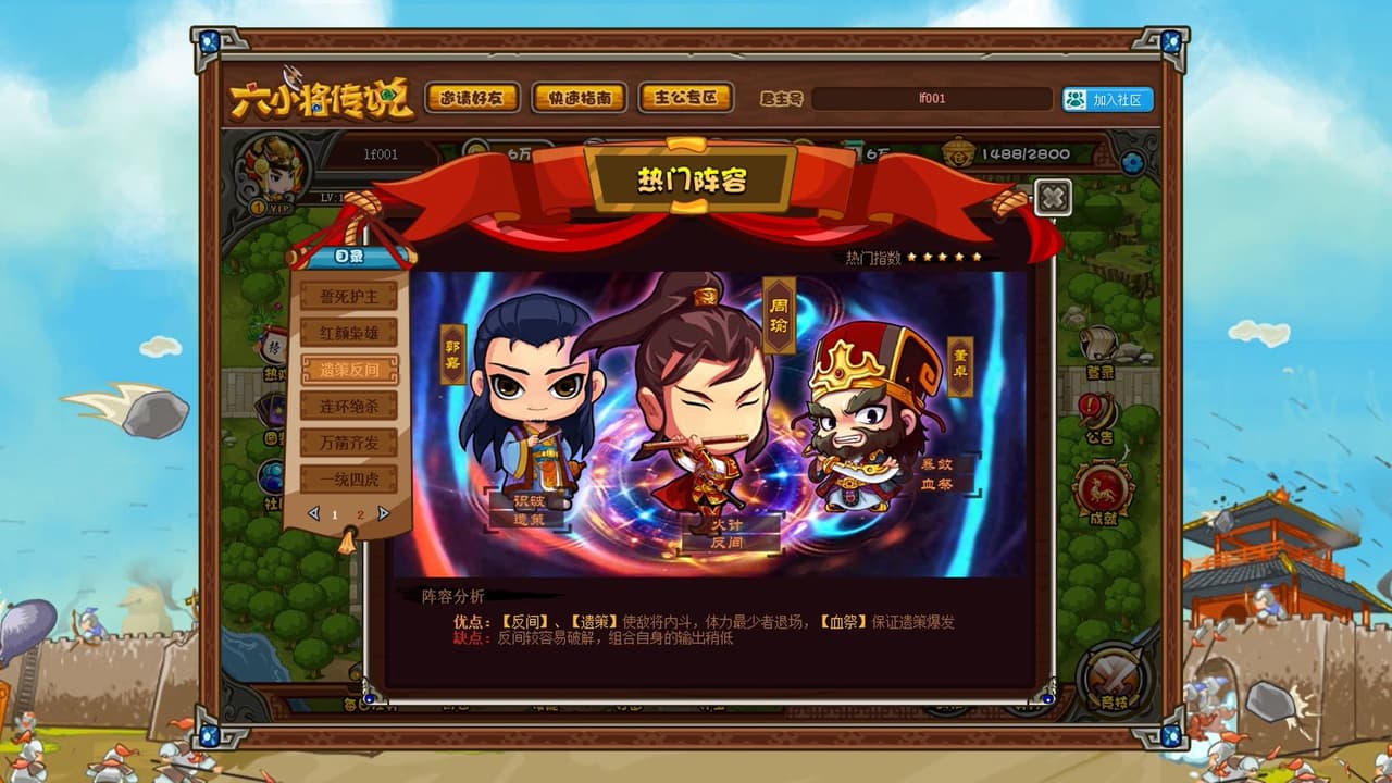SixGenerals | 六小将传说 screenshot 5
