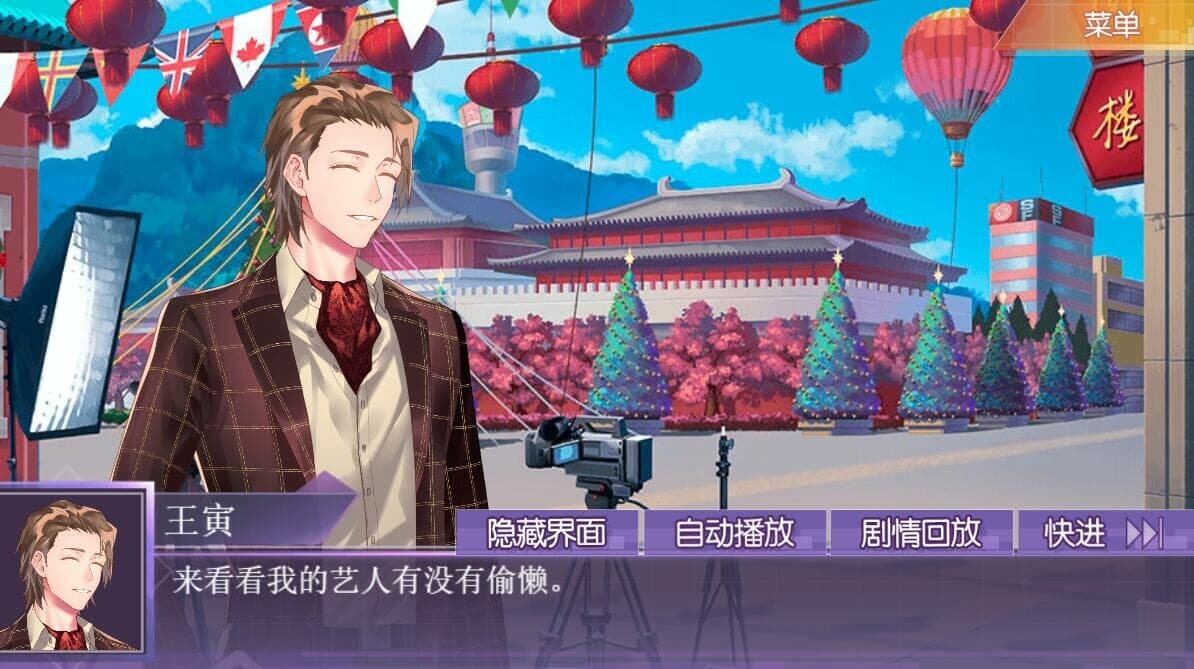 不二臣The Only Master screenshot 3