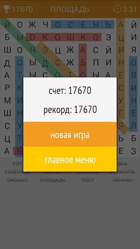Поиск Слова screenshot 4