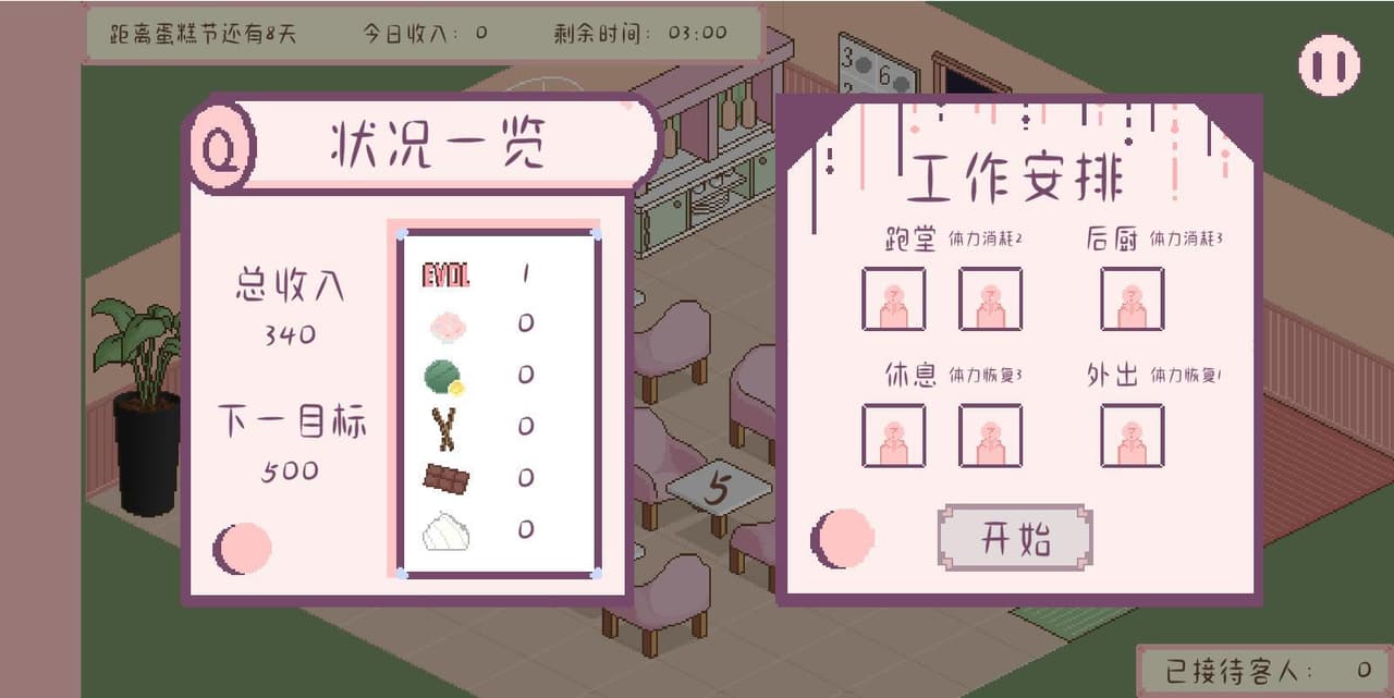 恋与咖啡厅 Evol Cafe screenshot 4