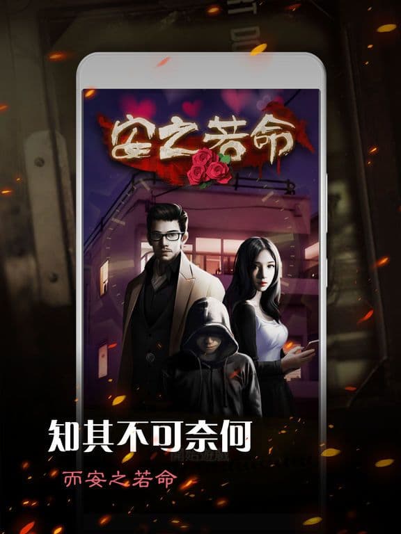 安之若命 screenshot 2