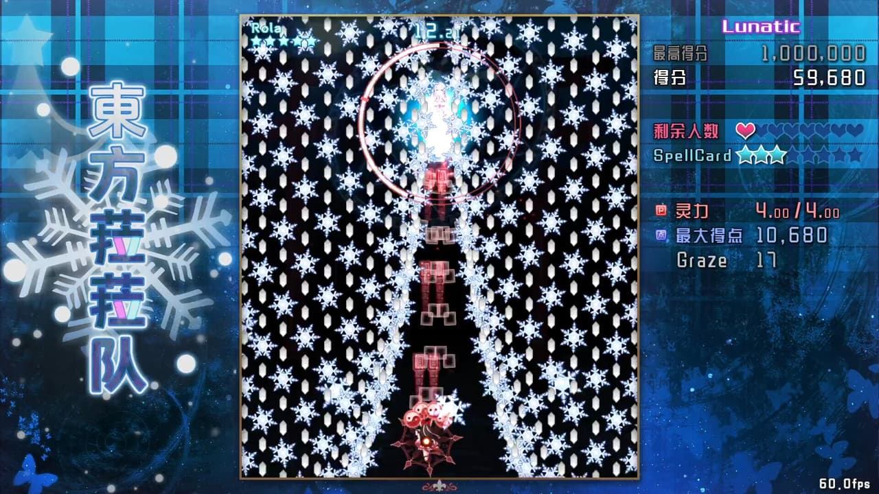 東方菈菈队 screenshot 4