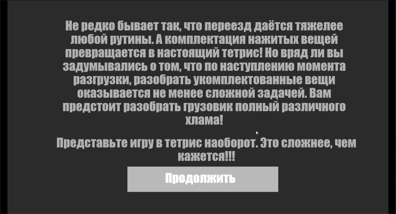 Разгружаемся! screenshot 2