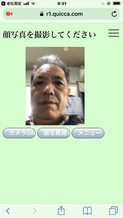 老化測定 screenshot 6
