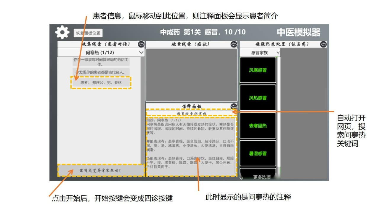 Traditional Chinese Medicine Simulator screenshot 3