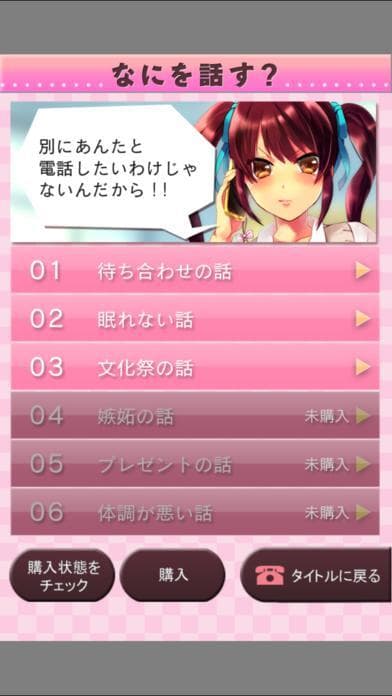 電愛~ツンデレ彼女編~ screenshot 5